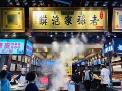 门面-毅祥斋老孙家泡馍(西羊市店)