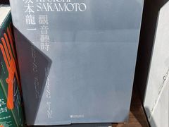 -方所(华润万象城店)