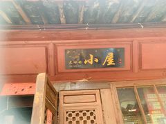 -大冰的小屋