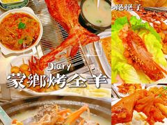 烤羊腿-蒙乡烤全羊·烤羊腿(京溪同和店)