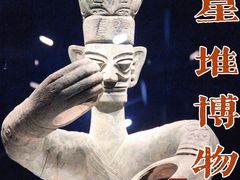 -三星堆博物馆