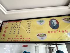 -郝刚刚羊杂割(柳巷店)