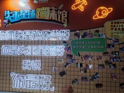 -失重星球乐园·蹦床馆(欢乐谷店)