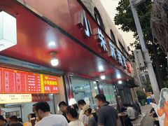 -小朱麻辣串(益民街店)