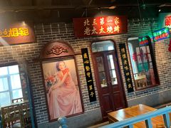 门面-北三老太太烧烤(人生一串上榜店)