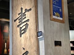 -和府捞面(天美杉杉奥特莱斯店)