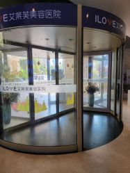 -南昌艾莱芙美容医院