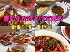 -盱眙虾怪·旗舰店