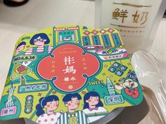 -彬媽糖水(万象天地店)