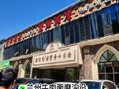 -磨沟沿老字号牛肉面·清真(金港城店)