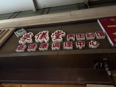 -莱仪堂艾灸经络养生馆(武威东路店)