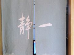 -静一餐厅·湖北菜(前门创始店)