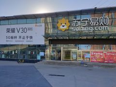 -苏宁易购(Suning Pro北京立水桥店)