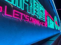 -燥次·烧烤酒场(万象城店)