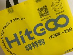 -嗨特购HitGoo(朝阳合生汇店2店)
