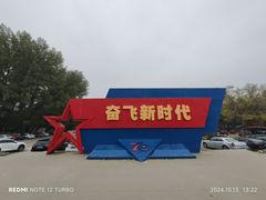 -中国航空博物馆