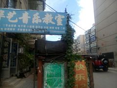 门面-小二楼炖肠