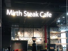 门面-曼乐辰餐厅(中庚漫游城店)