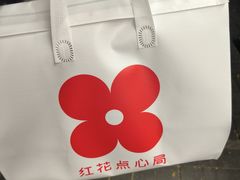 -红花点心局(护国寺店)