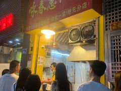 门面-咏春葱油饼(德政中路店)