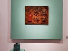 -宝龙艺术中心(七宝宝龙城店)