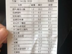 账单-阳坊胜利涮羊肉(阳坊老店)
