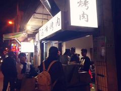 -清真·马峰烤肉(小学习北巷店)