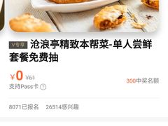 -沧浪亭(临汾路店)