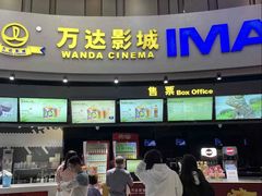 -万达影城(白云万达广场IMAX店)