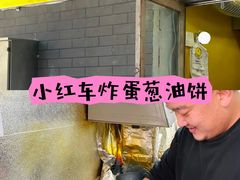 -小红车炸蛋葱油饼