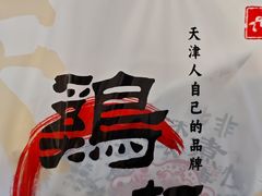 -鸡打鸣熏鸡系列(总店)