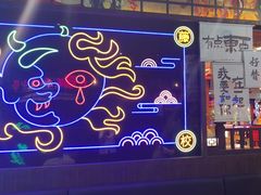 -长藤鬼校(东门店)