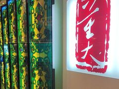 -大董(环贸iapm店)