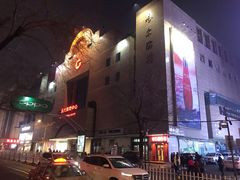 -远大购物中心(南岗店)
