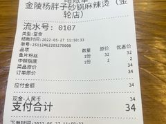 -金陵杨胖子·砂锅麻辣烫(金轮新天地店)