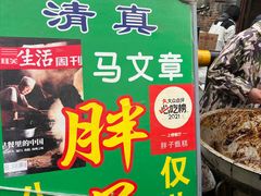 -马文章胖子甑糕(洒金桥店)