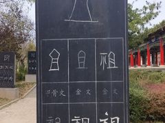 -仓颉庙