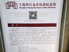 -上海四行仓库抗战纪念馆