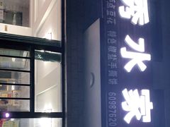 门面-秀水家园农家院住宿团建(石林峡店)
