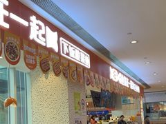 -鱼你在一起(虹口星荟中心店)