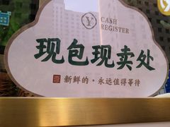 -袁记云饺(西安路店)