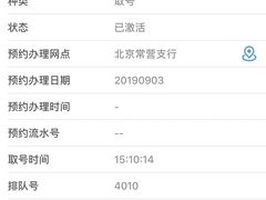 -招商银行(北京常营支行)