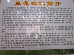 3-凤翔改改豆花泡馍(双仁府街店)