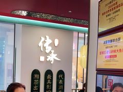 -望湘园·洞庭渔宴(永旺店)