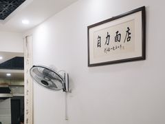 -华兴街自力面店