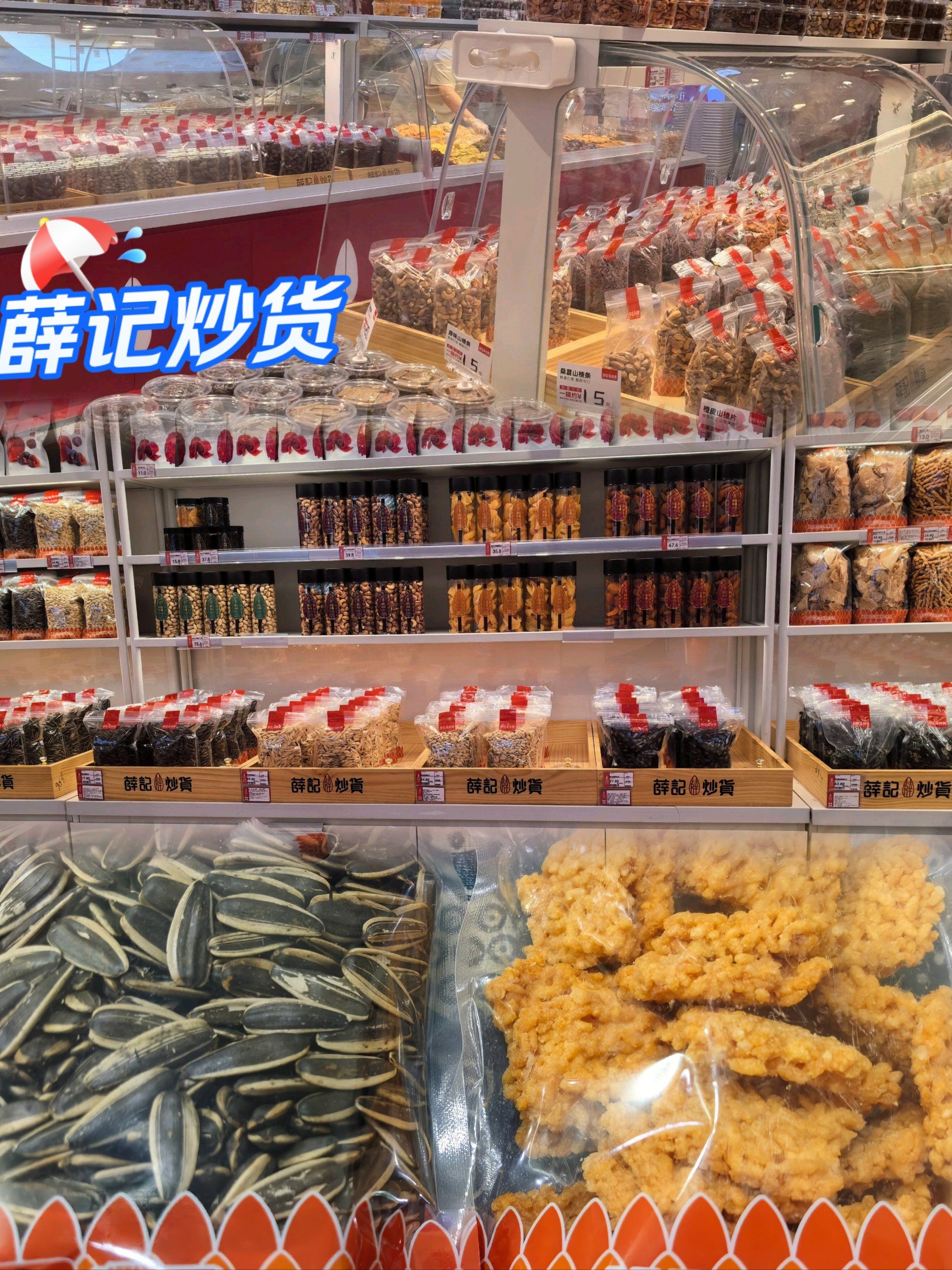 解锁薛记炒货总有一款让你心动!