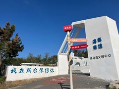 -养马岛旅游度假区