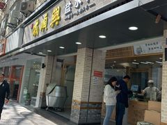 门面-戚顺兴盐水鸭(新街口明瓦廊店)