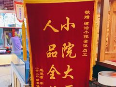 -津沽小院(天津之眼店)