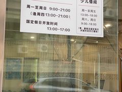 -上海市虹口区图书馆(曲阳分馆)